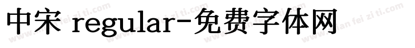 中宋 regular字体转换